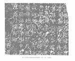 碑刻A_167图片.png