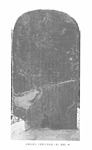 赤城县独石《重修玄帝庙暴（抱）厦碣》碑.png