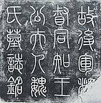 《怀柔碑刻选》第150页.jpg